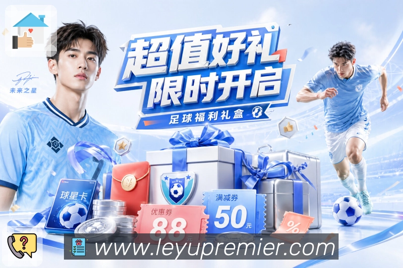 leyu活动图